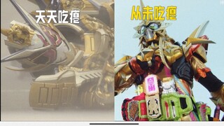 “同样是最终形态，为什么你们的差别这么大！”