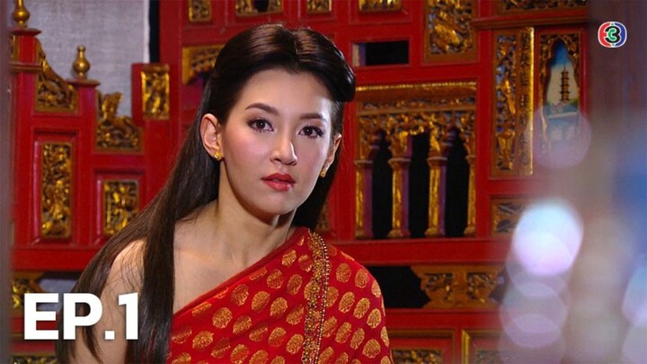 บุพเพสันนิวาสตอนที่ 1มีต่อแน่นอน