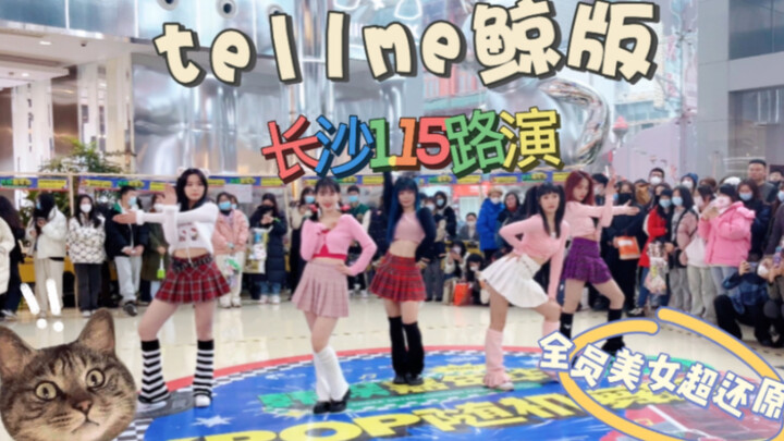 长沙tellme微店1.15路演 | 超还原newjeans五小妹年末舞台 tellmetellme忒忒忒忒tellme 五只招财猫猫拜年谁能拒绝哇