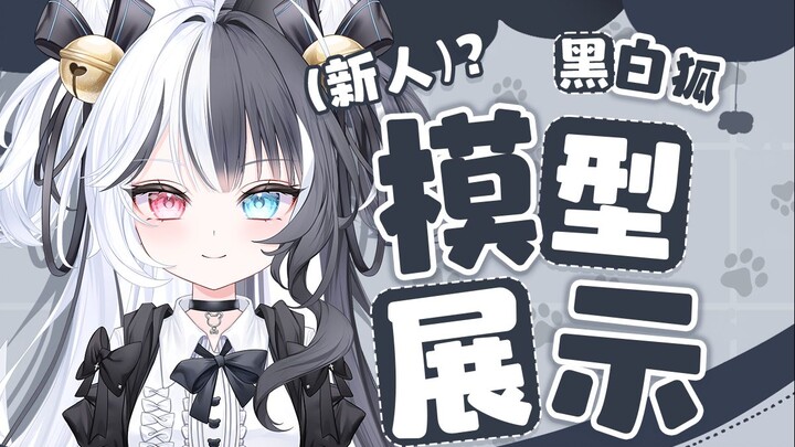 【Live2D模型展示】毛茸茸的可爱小狐狸♡夏璐娅_HARUA