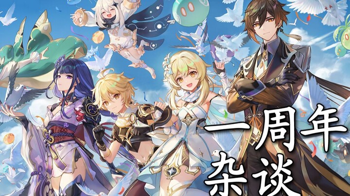 【原神】一个曾面向世界的游戏，却似乎在“退缩”？（一周年杂谈）
