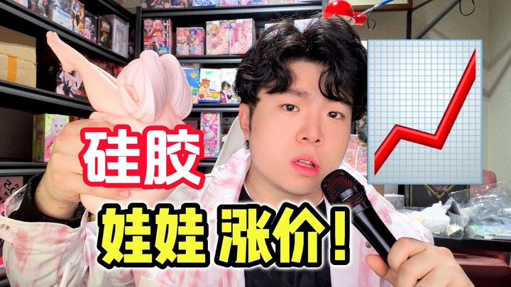 Want a life-size figure in 2026? Silicone doll prices are skyrocketing! Students are devastated!!