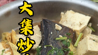 At the stir-fried food stalls in the rural market, three yuan is used to make one dish. Today’s dish