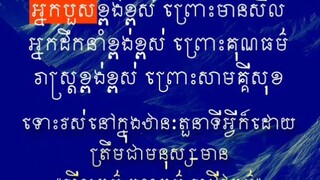 [ ធ្វើខ្លួនឱ្យមានប្រយោជន៍ មិនបៀតបៀនដល់អ្នកដទៃ គឺជាមនុស្សល្អនៅក្នុងសង្គមហើយ ]