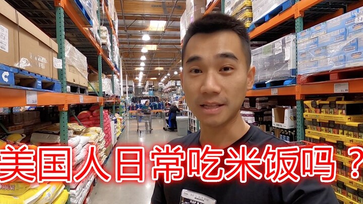 Do Americans eat rice in their daily diet? How much does a bag of rice cost in the U.S.?
