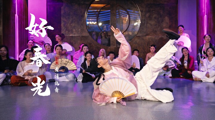 Watching Master Xiao dance really makes me feel like it's a "beautiful spring day."