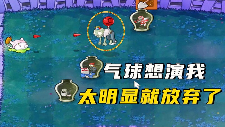 Plants vs. Zombies: Balloon wanted to play me, but it was too obvious so I gave up. Erye didn't have