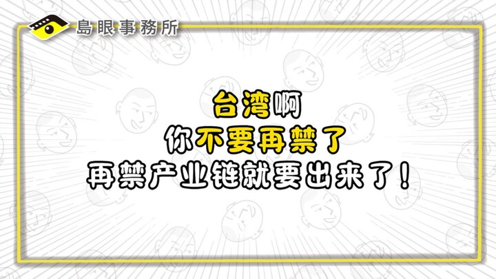 The more it’s banned, the hotter it gets.