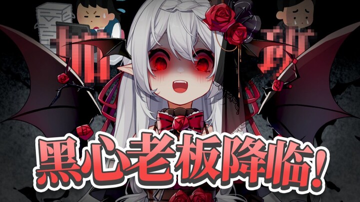 弔歌王决定开公司了！