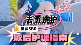 Chlorine-removing hair and skin care: post-swimming care guide