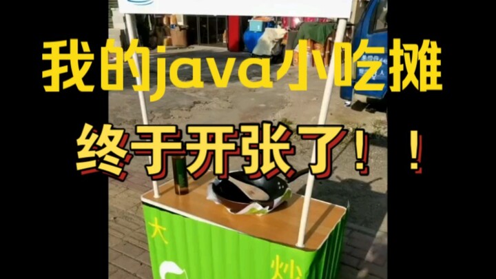 My Java snack stall is finally open! Hard work leads to prosperity!!