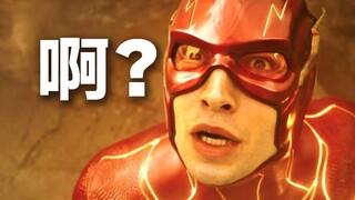 Gagal? 'The Flash' anjlok di box office, menandakan berakhirnya sebuah era...