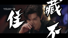 陈哲远x马伯骞|每一个眼神拉丝的细节都藏不住!!!顺便求一个适合的BGM
