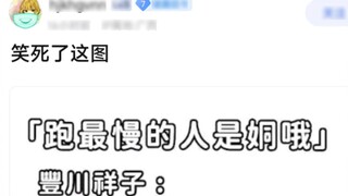 【MyGo】ภาพนี้ทำเอาฉันหัวเราะจนตาย