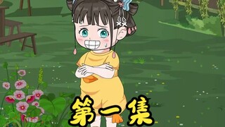 四岁萌娃喜提2000岁