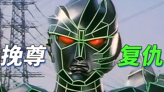 【某龙眼】百万红！尤甘迪从地狱回来了《电磁战队》剧情回顾