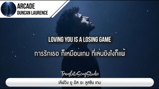 แปลเพลง Arcade - Duncan Laurence ft. FLETCHER