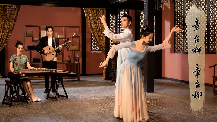 【方锦龙x管栎x司南】国风联动《章台柳·寄柳氏》，唱述传奇爱情！