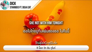 แปลเพลง Dick - StarBoi3 ft. Doja Cat (20+)