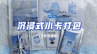 沉浸式小卡打包#50｜有音乐｜蓝色系打包｜天海一色｜助眠向｜满额宁 宁艺卓小卡