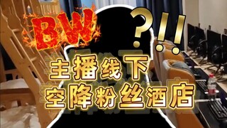 当你参加BW回酒店发现你推的v躺在你床上！