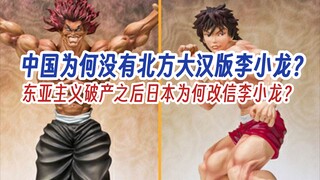 Why is there no Jeet Kune Do character in Baki?