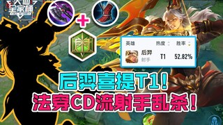 【Gói gia đình Đại Tiên】Bảng xếp hạng mới nhất về xạ thủ theo cấp bậc! Tỷ lệ thắng của Hậu Nghệ vươn 