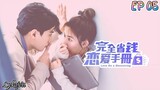 🇹🇼LOVE ON A SHOESTRING EP 05(engsub)2024