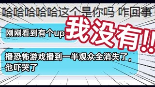 郑重声明：我玩恐怖游戏没有被吓哭