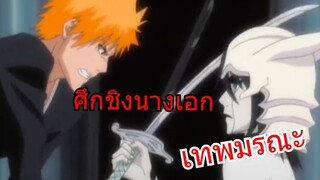 อิชิโกะ บ้าคลั่ง - Bleach - Amv