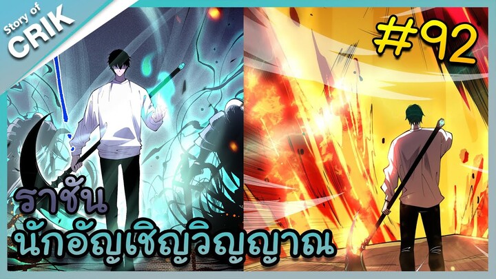 อ่านมังงะ เนโครแมนเซอร์ ราชันนักอัญเชิญวิญญาณ ตอนที่ 92 #มังงะจีน #พากย์มังงะ  #มังงะ