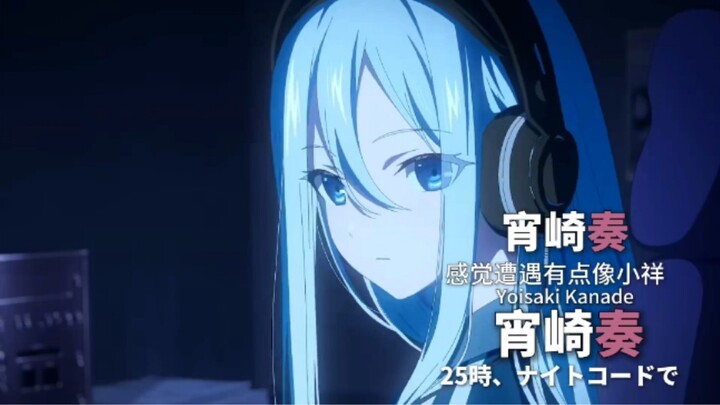 迷途之子!!!!! 角色PV：宵崎奏