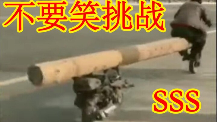 【Second Xianqiao Level】Don’t Laugh Challenge! Laugh till your scalp tingles! Hellish difficulty—begi