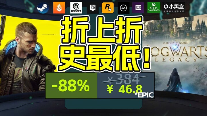 Last year’s 97%好评神 game is basically free—e宝都疯了! Milestone masterpieces are all at all-time lows! Ov