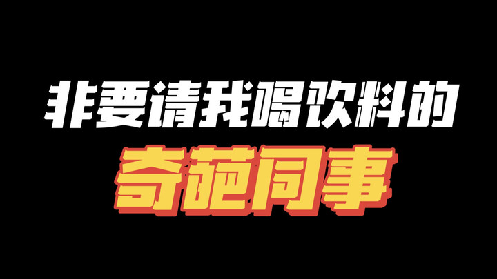 So you were just waiting for me here 😑 Trying to profit off my goodwill, huh? You’re something else 