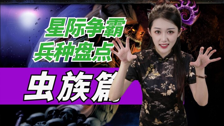 ยิ่ง “น่าเกลียด” ยิ่งแกร่ง? รวมทุกหน่วยทหารของฝ่ายซาร์เรนในเกม StarCraft