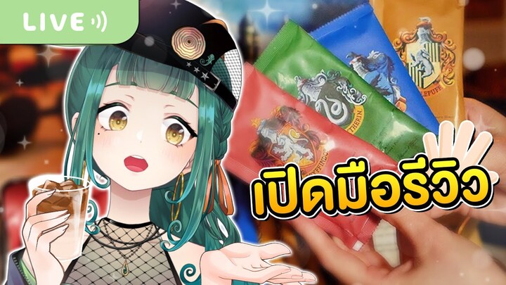 【เปิดมือ】 รีวิว Harry Potter Hogwarts Houses Instant Tea Drink