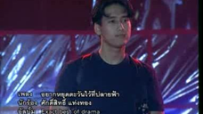 อยากหยุดตะวันไว้ที่ปลายฟ้า - ศักดิ์สิทธิ์ แท่งทอง [MV KARAOKE]