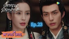Episode 23