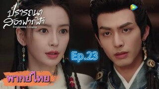 Episode 23