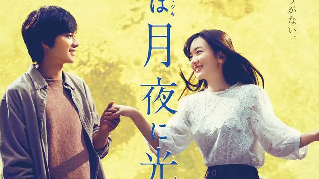 You Shine In The Moonlit Night J Movie Bstation