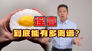 配料表、双黄蛋、大米...这些都能造假吗？