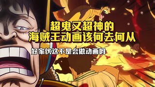 东映从没有如此汗流浃背过 质量 口碑 收视 声优问题频出 网飞霸权社来势汹汹 动画组：突然发现原来我会做动画