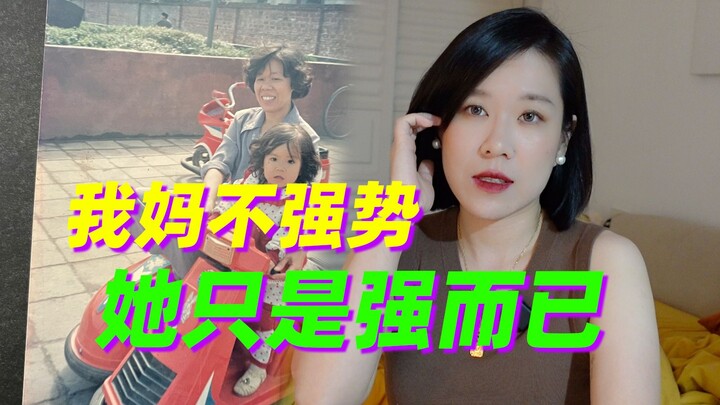 [In Memory of My Mom] My Mom Isn’t Overbearing—She’s Just Strong. How Deep Can a 24-Year Mother-Daug