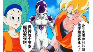 【龙珠if系列102】布尔玛军团·人造人篇 超级赛亚人的诞生