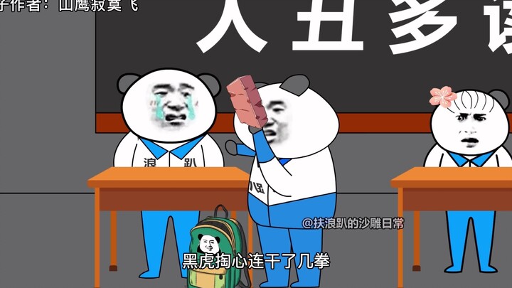 小学时要转校的时候，我把学校的仇人都教训一遍，没想到转学失败.....