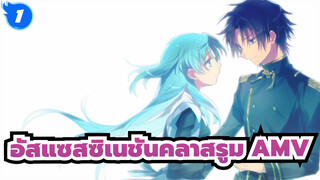 อัสแซสซิเนชันคลาสรูม |[ /ACG/AMV/เรียกน้ำตา] เราจะไม่แยกจากกันอีก…_1