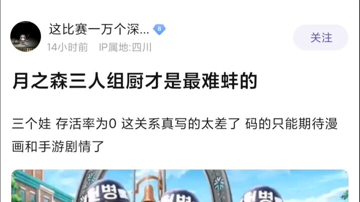 【Mujica】月之森三人组厨才是最难绷的