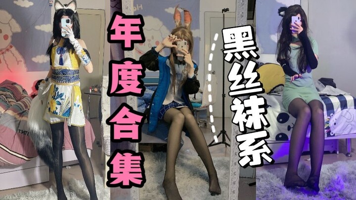 تشكيلة شاملة من الجوارب السوداء النسائية لعام كامل!