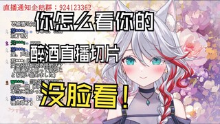 「怎么看你的醉酒切片」日本天然小姐姐：没脸看